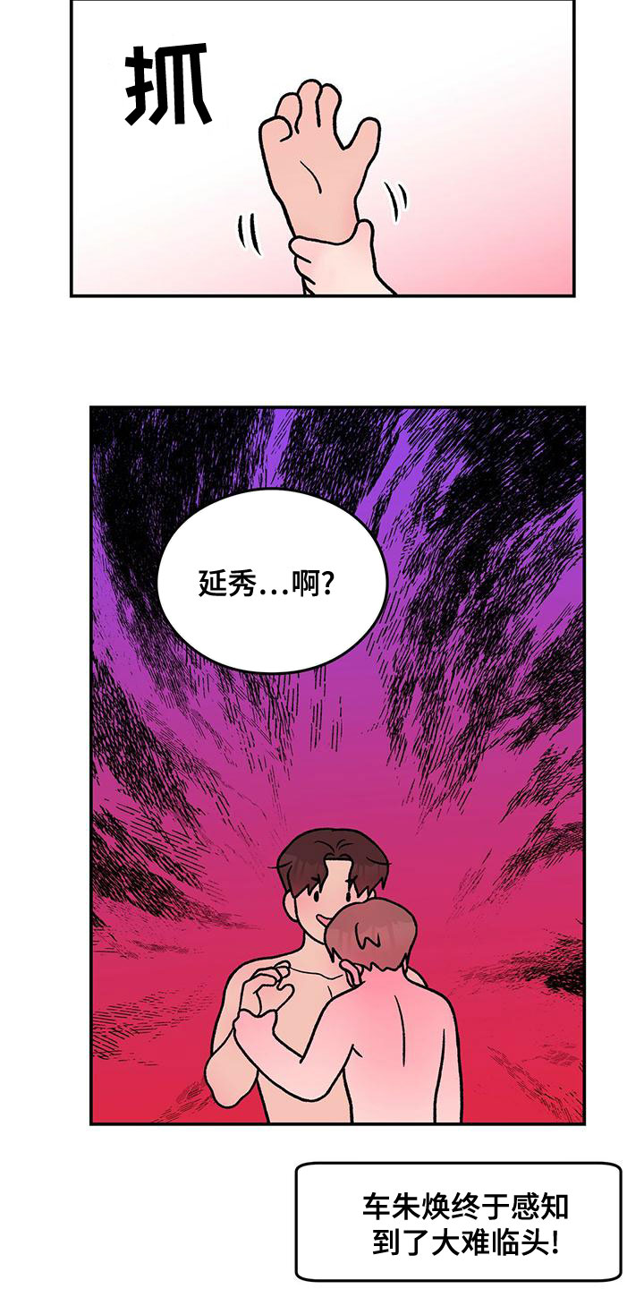 恋情演习漫画,第143章：【第三季】大难临头3图