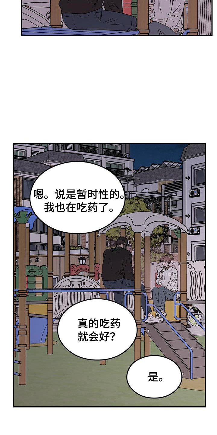 恋情演习漫画,第133章：【第三季】滑滑梯3图