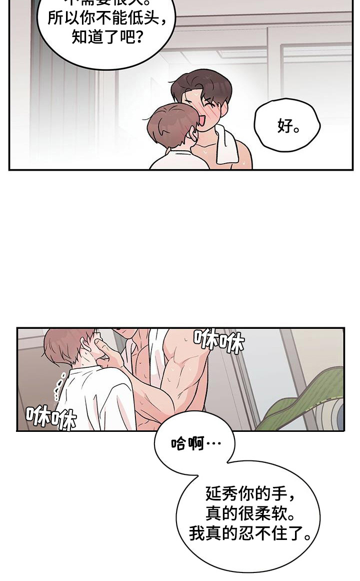 恋情演习漫画,第136章：【第三季】等不及4图