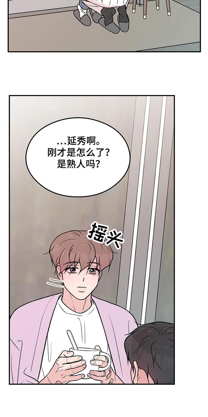 恋情演习漫画,第166章：【第三季】询问4图