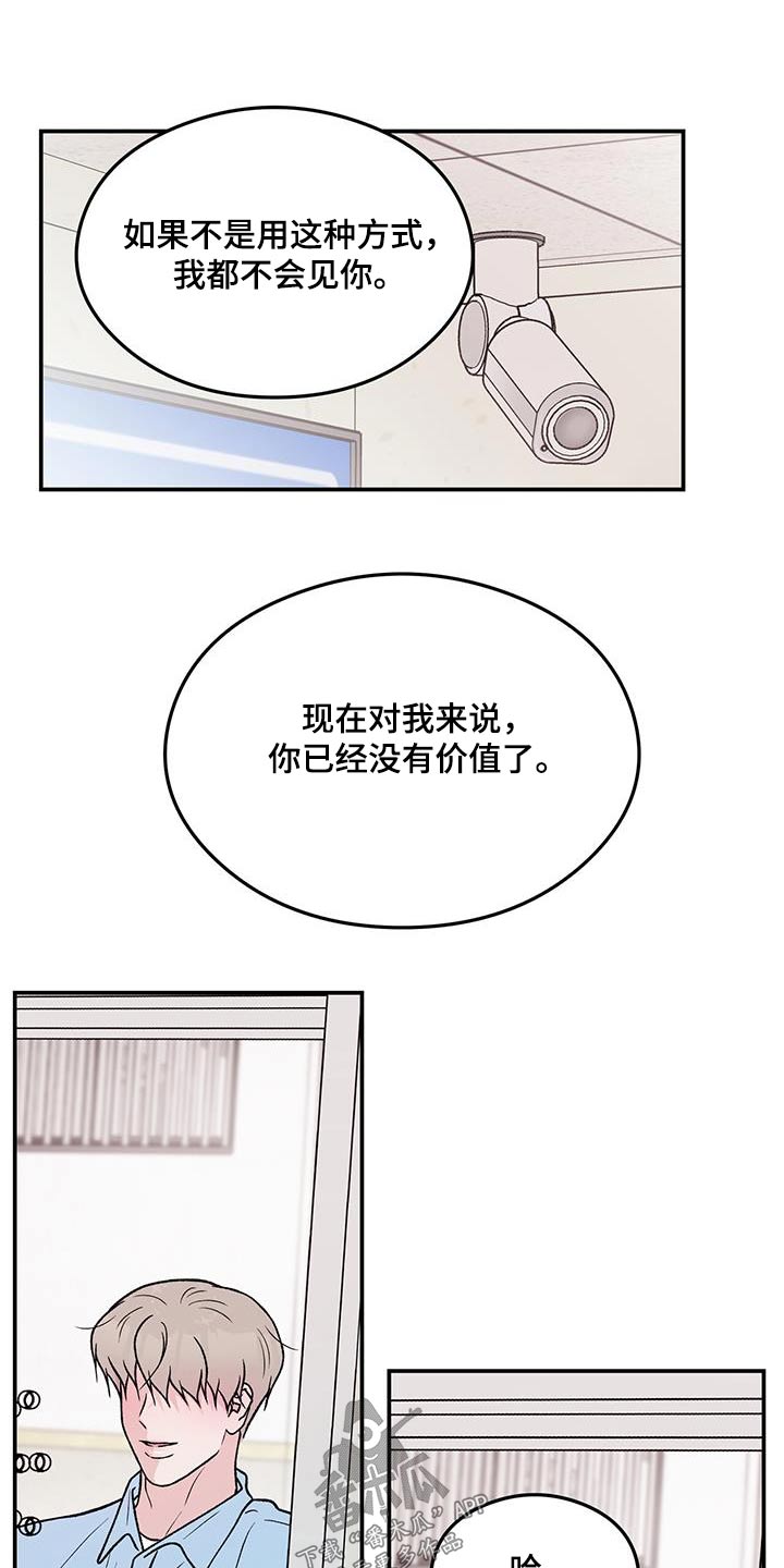 恋情演习漫画,第167章：【第三季】以后不会来了1图