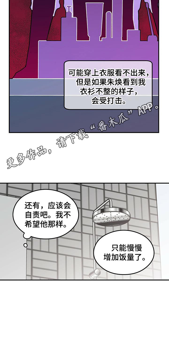 恋情演习漫画,第131章：【第三季】呕吐1图