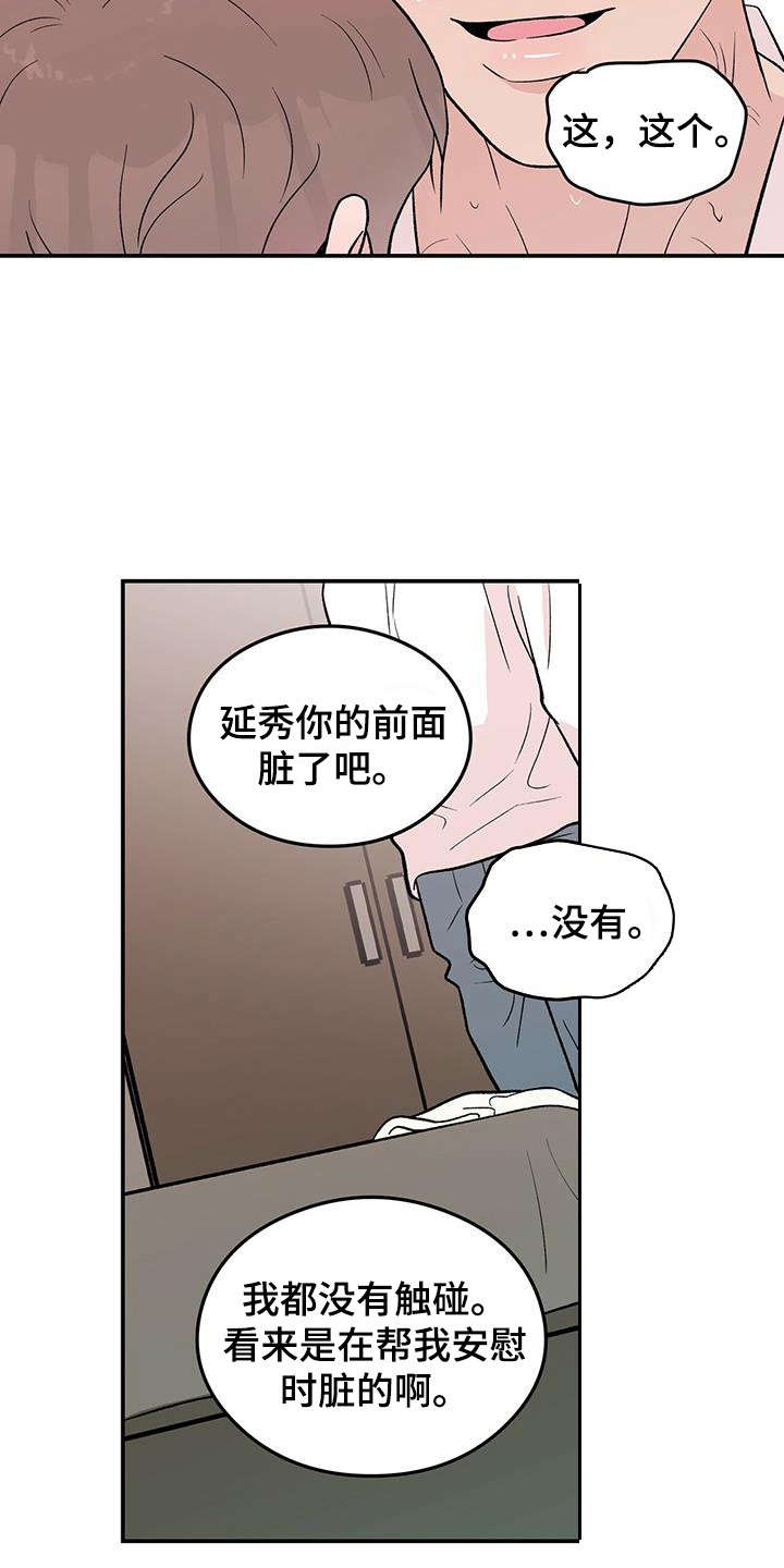 恋情演习漫画,第137章：【第三季】乖乖别动3图