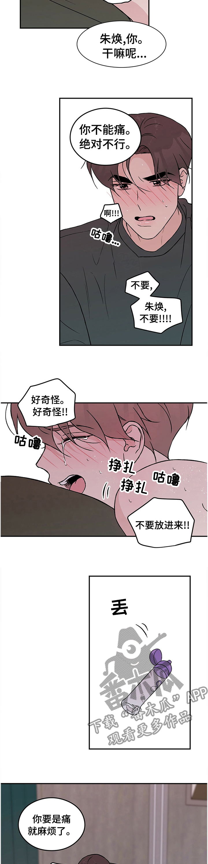恋情演习漫画,第67章：【第二季】想去洗手间5图