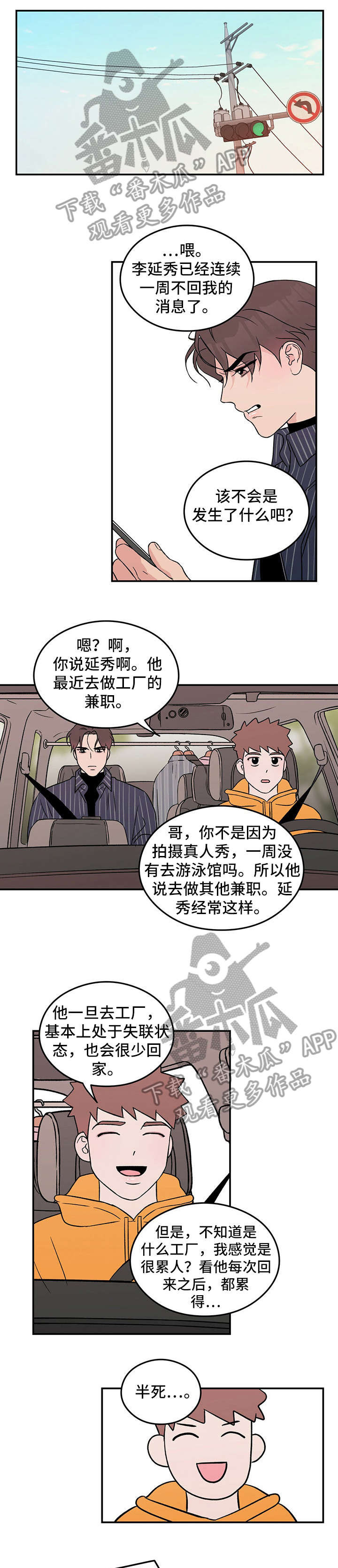 恋情演习漫画,第31章：想入非非5图