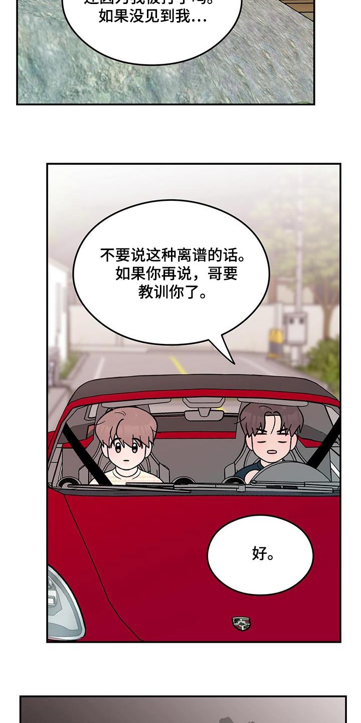 恋情演习漫画,第168章：【第三季】请求1图