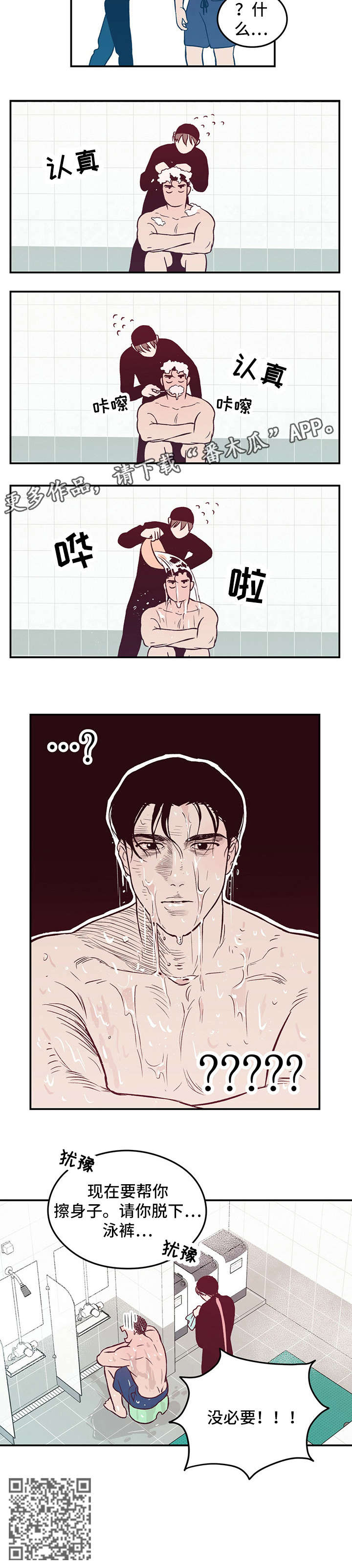 恋情演习漫画,第3章：教学5图