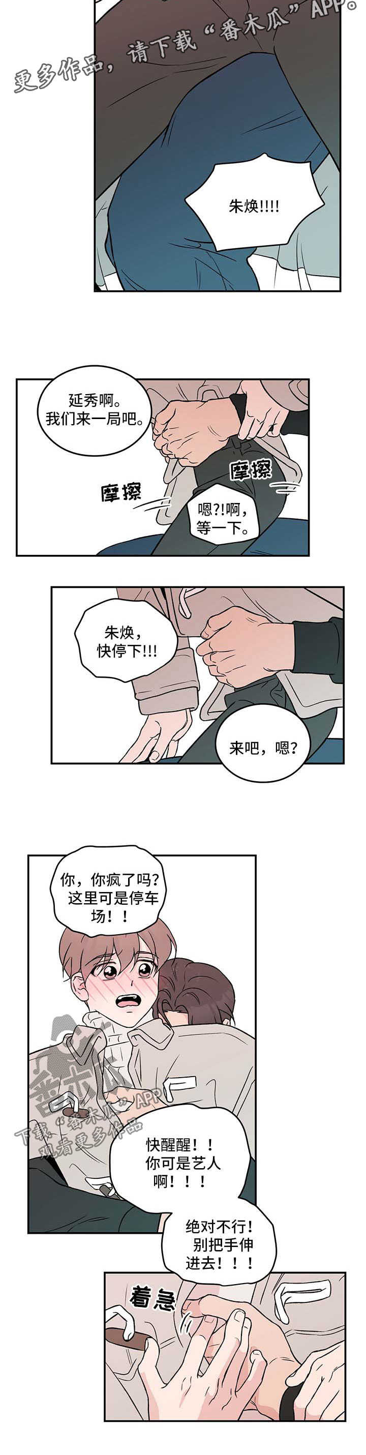 恋情演习漫画,第44章：长痛不如短痛3图