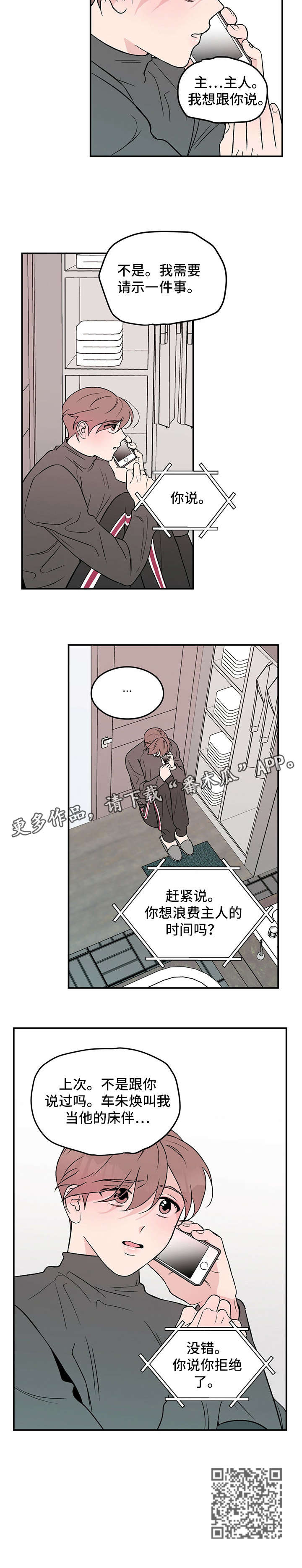 恋情演习漫画,第13章：告知4图
