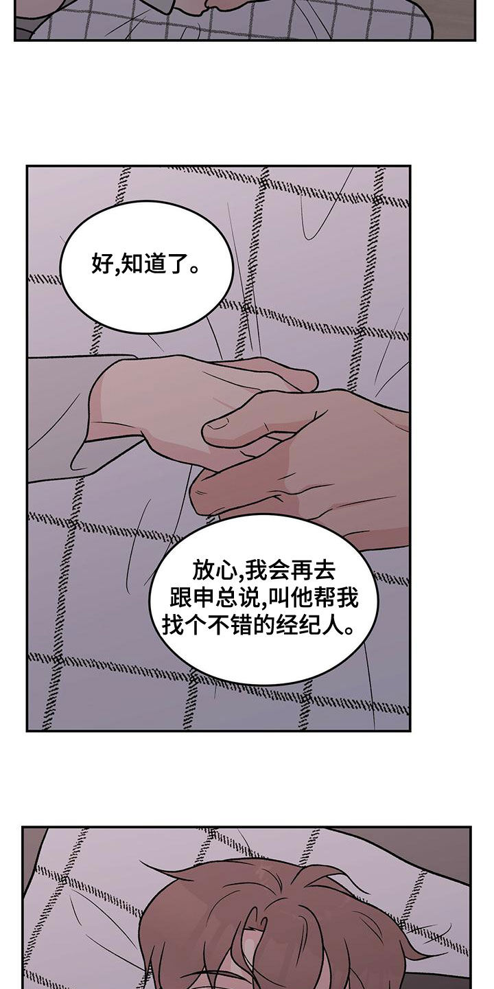 恋情演习漫画,第147章：【第三季】经纪人3图