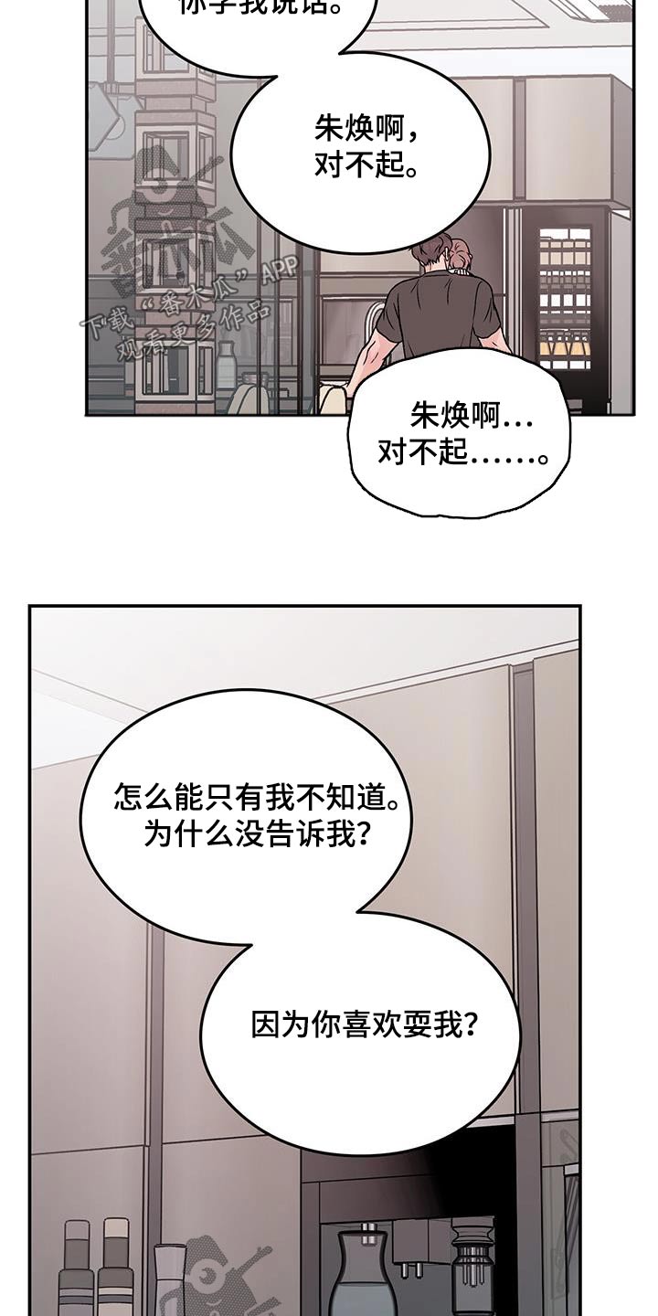 恋情演习漫画,第160章：【第三季】告诉我5图