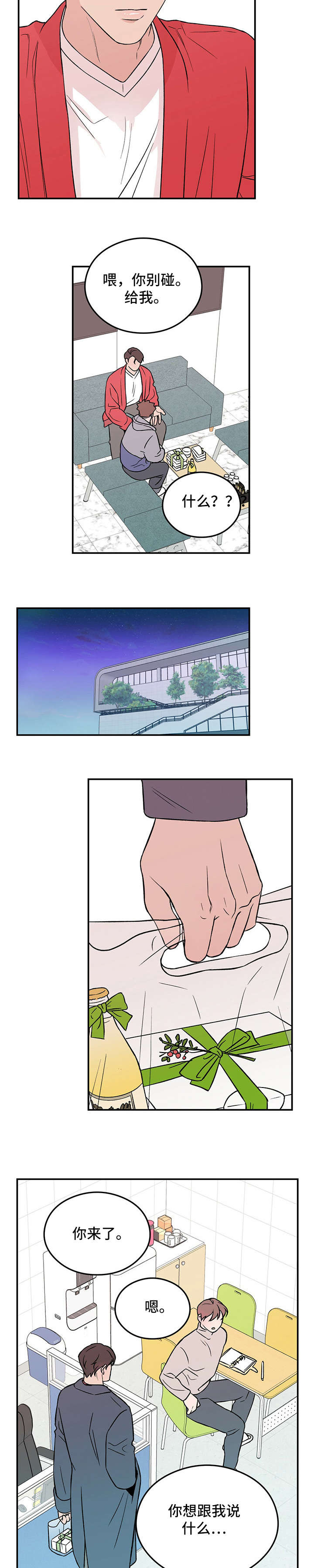 恋情演习漫画,第19章：美食3图