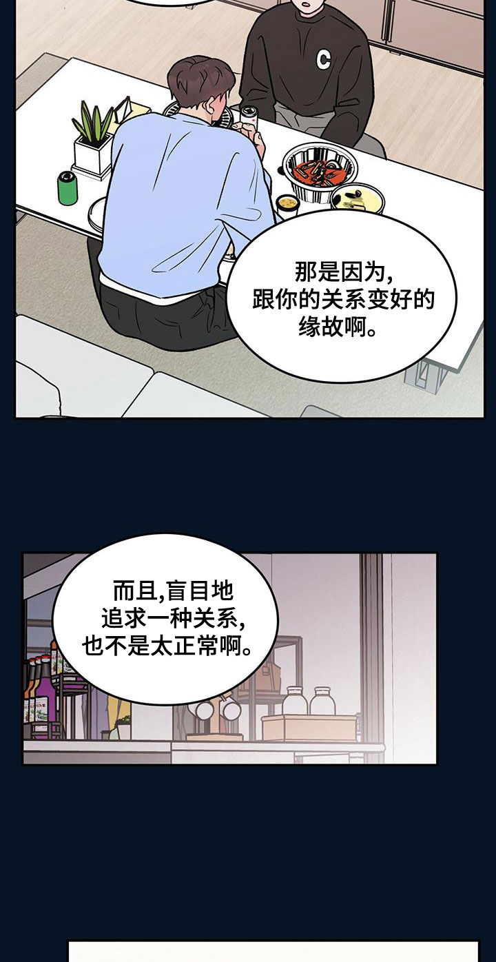 恋情演习漫画,第146章：【第三季】净说大实话4图