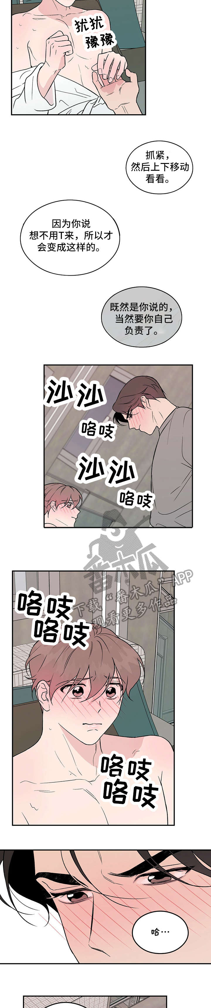 恋情演习漫画,第15章：万幸2图