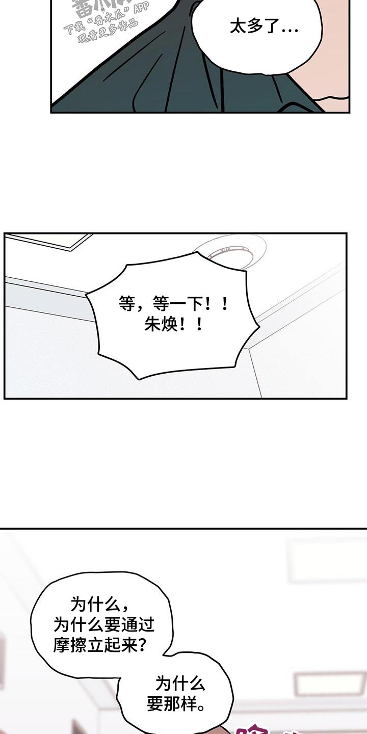 恋情演习漫画,第180章：【第三季】面孔5图