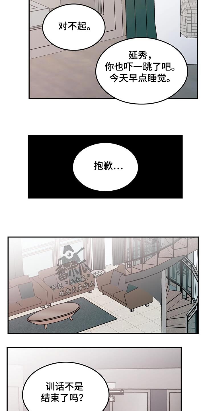 恋情演习漫画,第166章：【第三季】询问2图