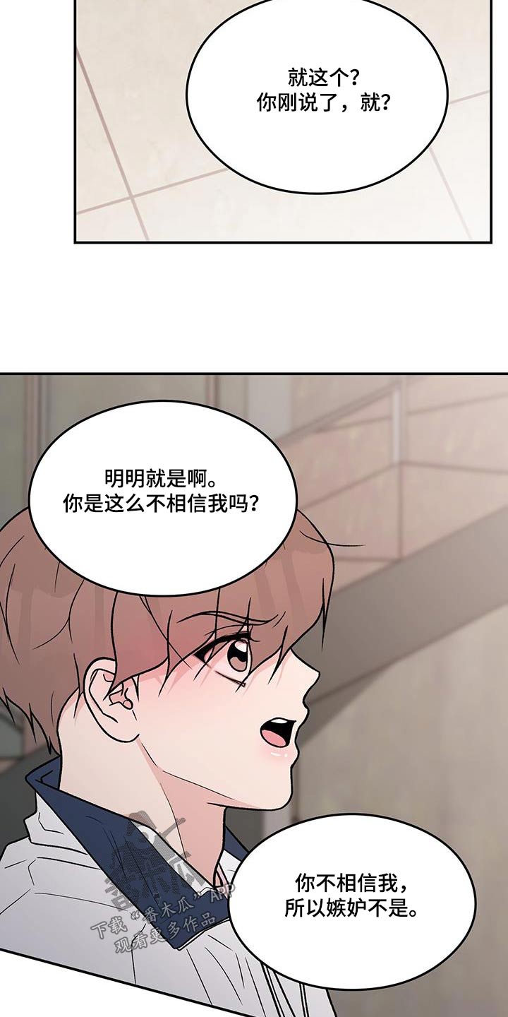 恋情演习漫画,第175章：【第三季】嫉妒5图