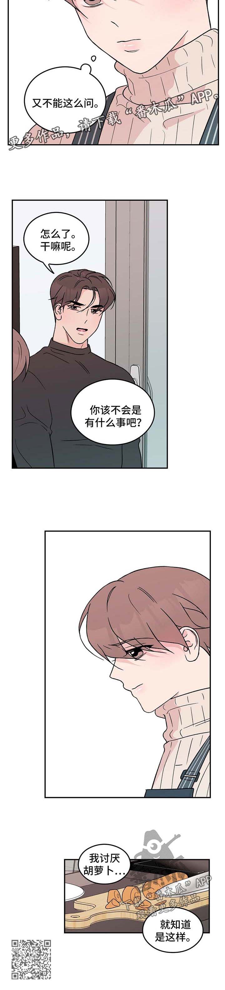 恋情演习漫画,第40章：疑惑1图