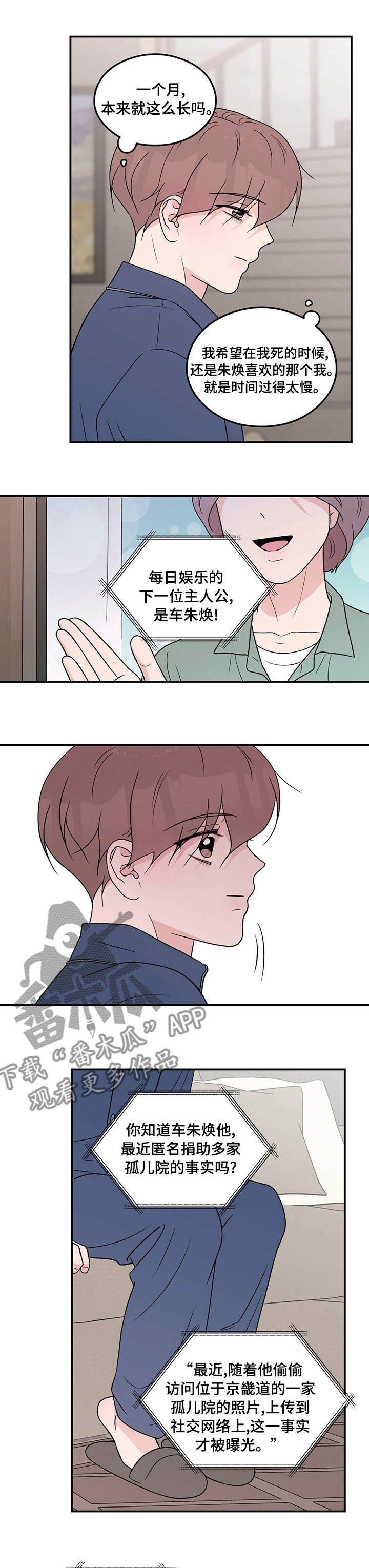 恋情演习漫画,第114章：【第二季】手机4图