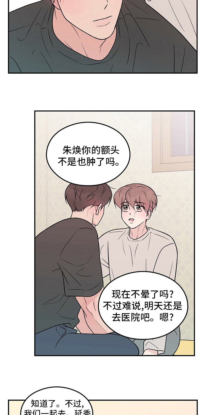 恋情演习漫画,第127章：【第二季】讨厌过5图