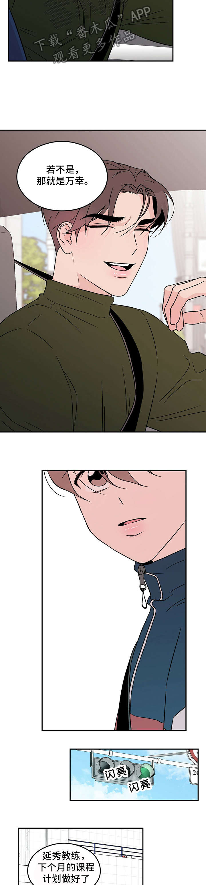 恋情演习漫画,第26章：做得好2图