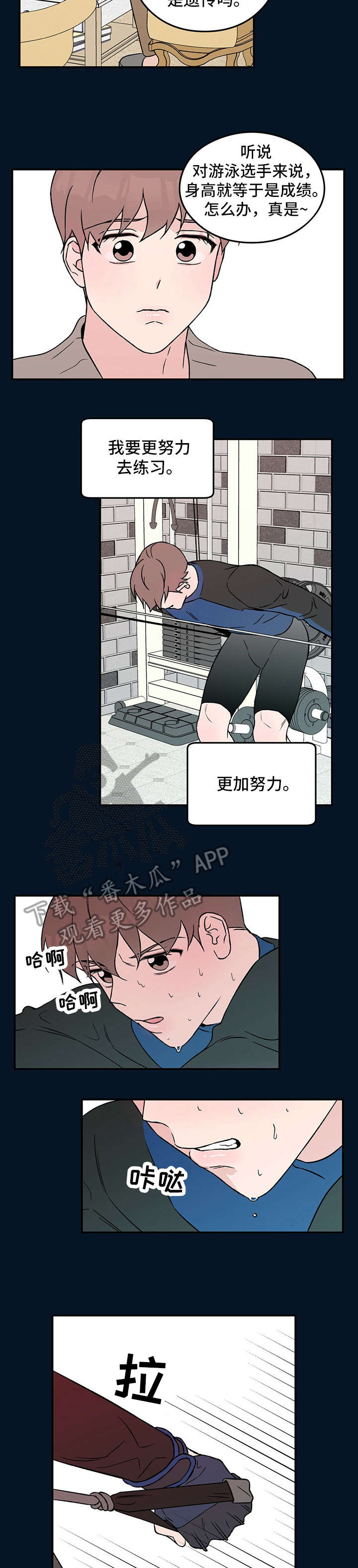 恋情演习漫画,第30章：受伤3图