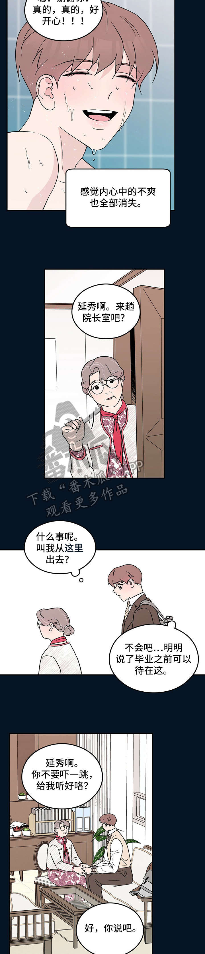 恋情演习漫画,第30章：受伤4图
