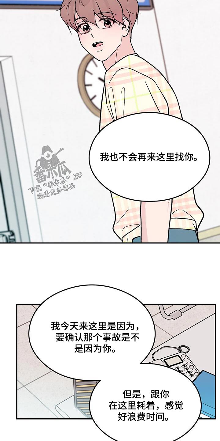恋情演习漫画,第167章：【第三季】以后不会来了4图