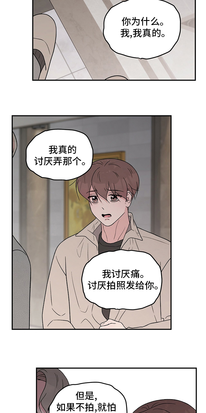 恋情演习漫画,第122章：【第二季】行不通啊2图