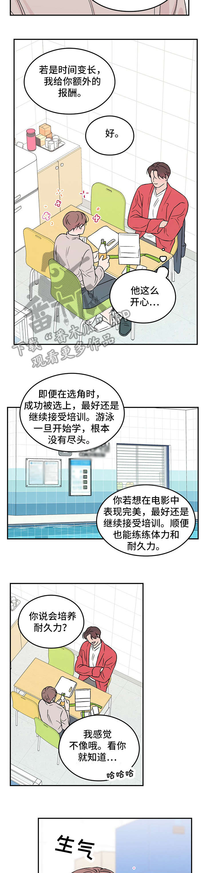 恋情演习漫画,第20章：担忧3图