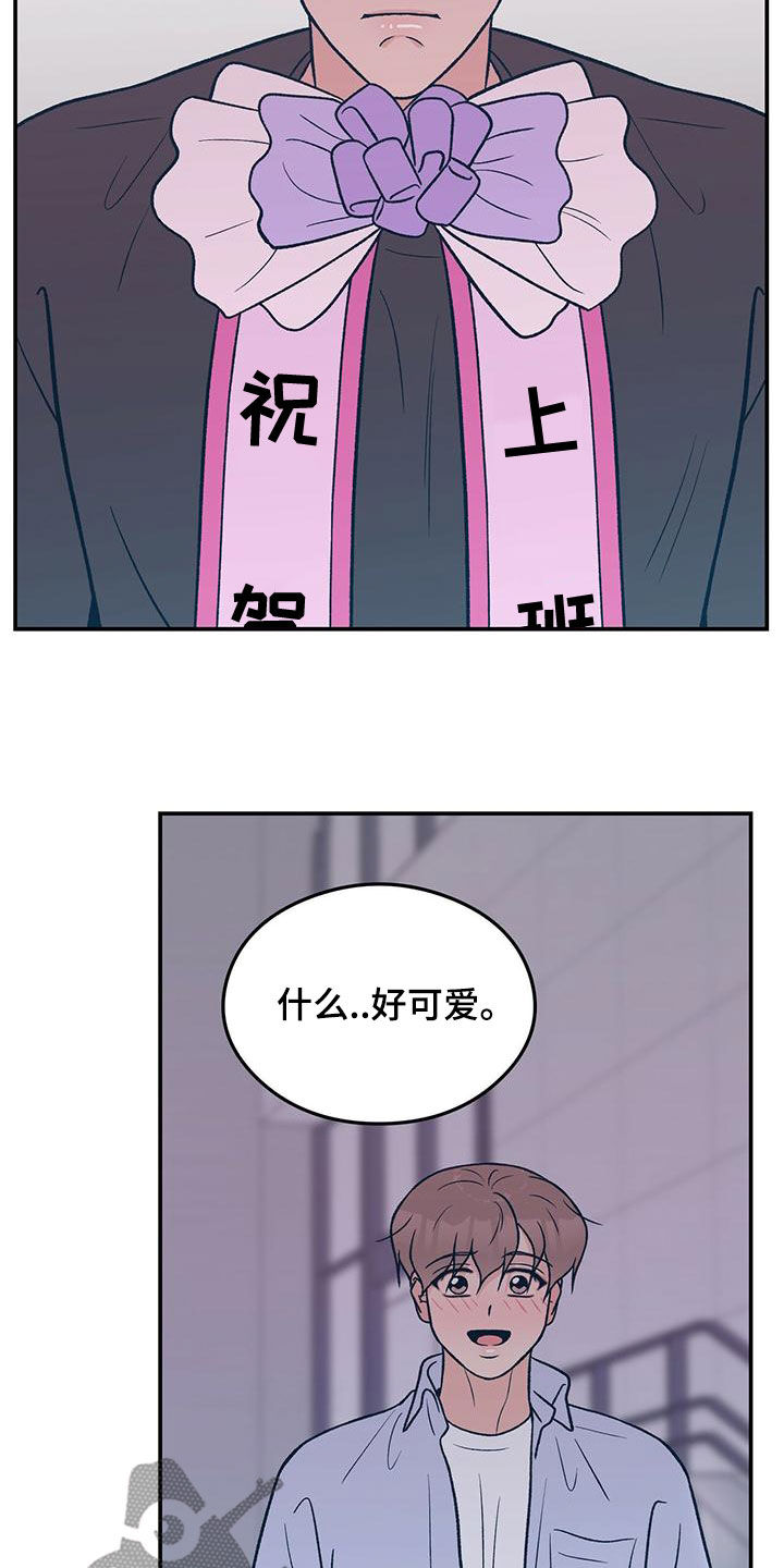 恋情演习漫画,第150章：【第三季】发现秘密5图