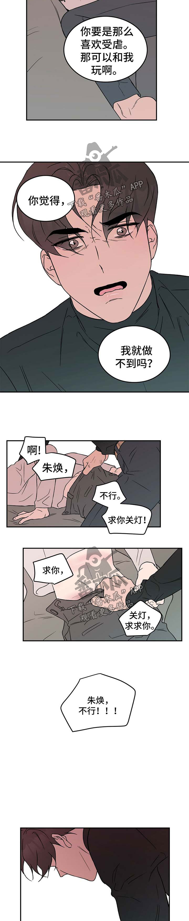 恋情演习漫画,第35章：喜欢受虐1图