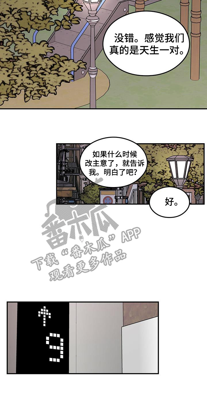 恋情演习漫画,第134章：【第三季】担忧2图