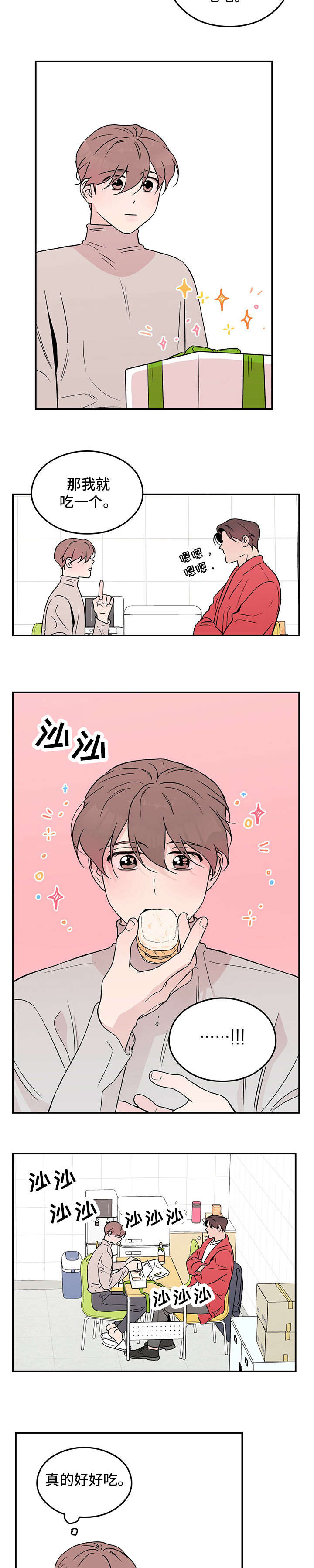 恋情演习漫画,第19章：美食5图