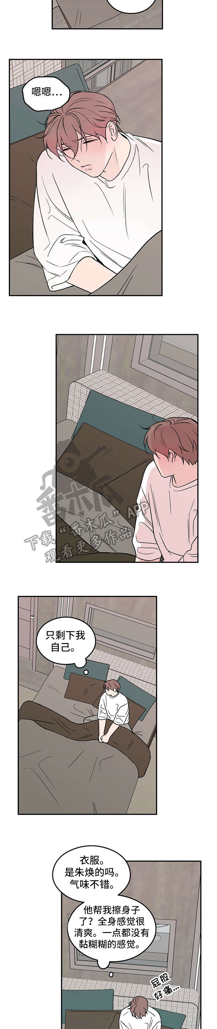 恋情演习漫画,第17章：睡懒觉2图