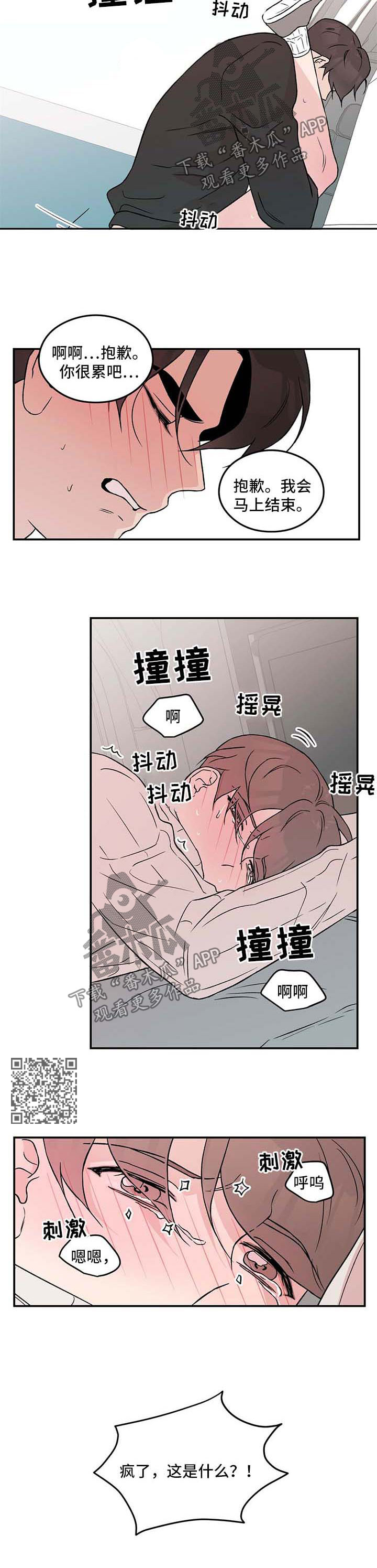 恋情演习漫画,第46章：受惊4图