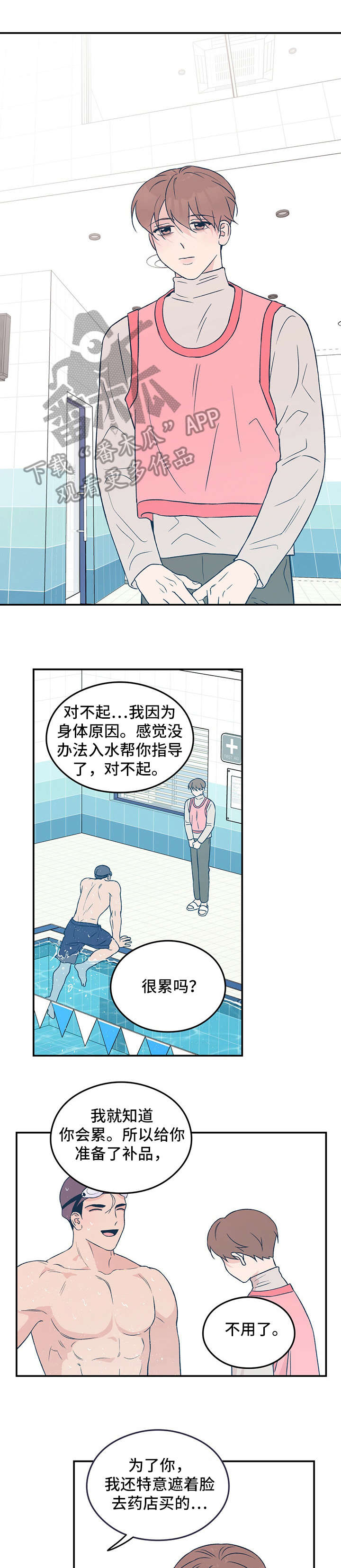 恋情演习漫画,第32章：疲惫1图