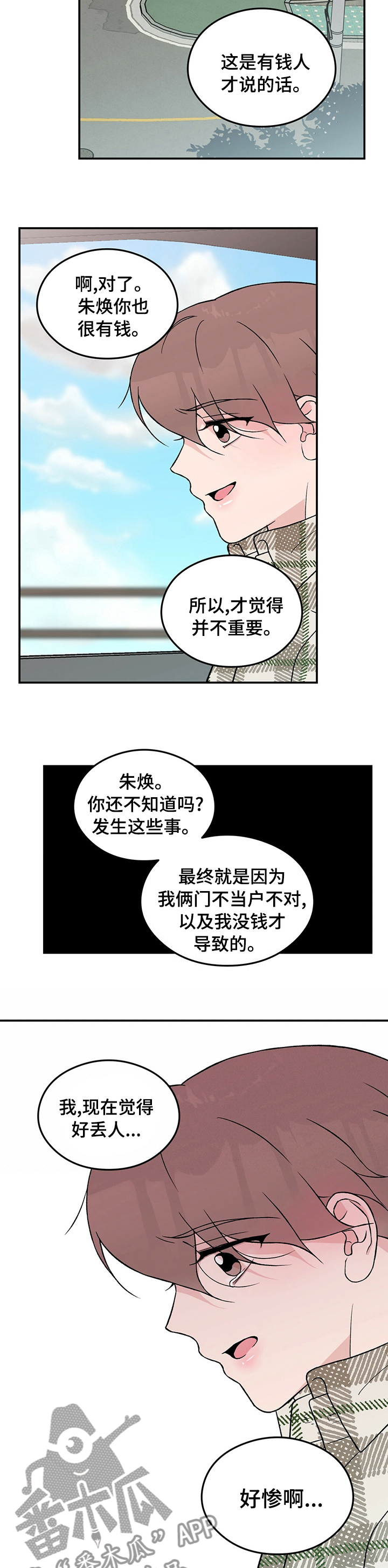 恋情演习漫画,第83章：【第二季】为什么2图