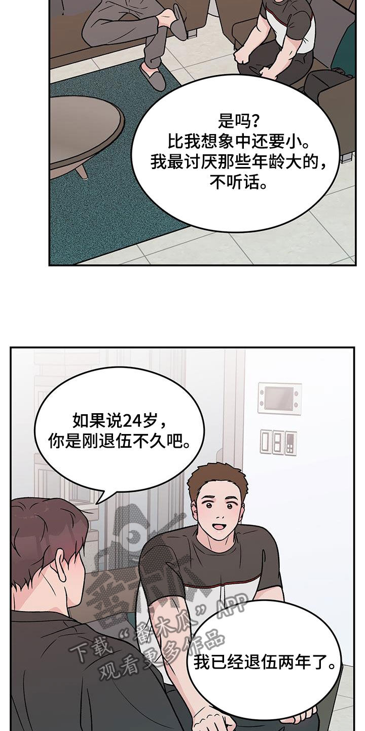 恋情演习漫画,第158章：【第三季】新经纪人2图