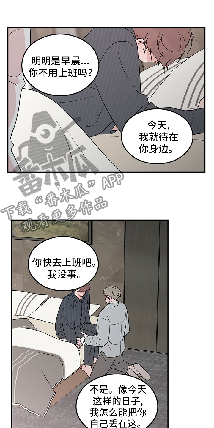 恋情演习漫画,第120章：【第二季】到底在哪里2图