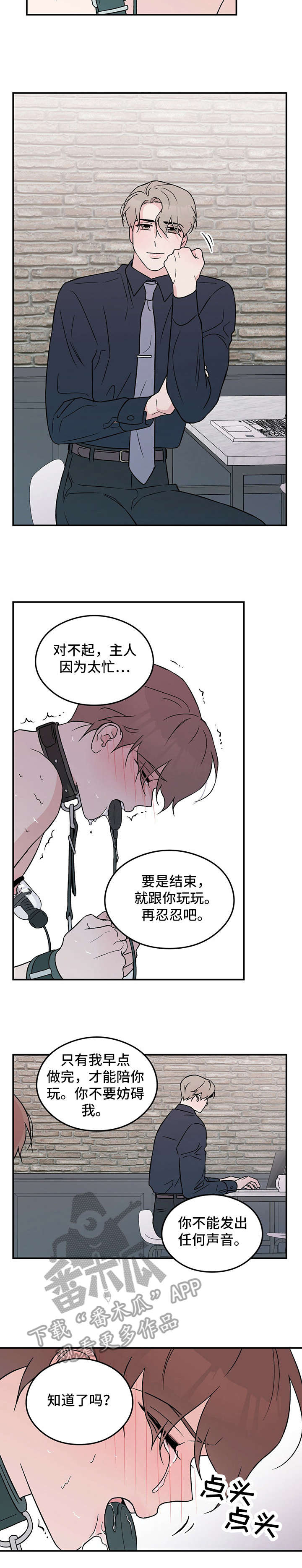 恋情演习漫画,第28章：烦5图