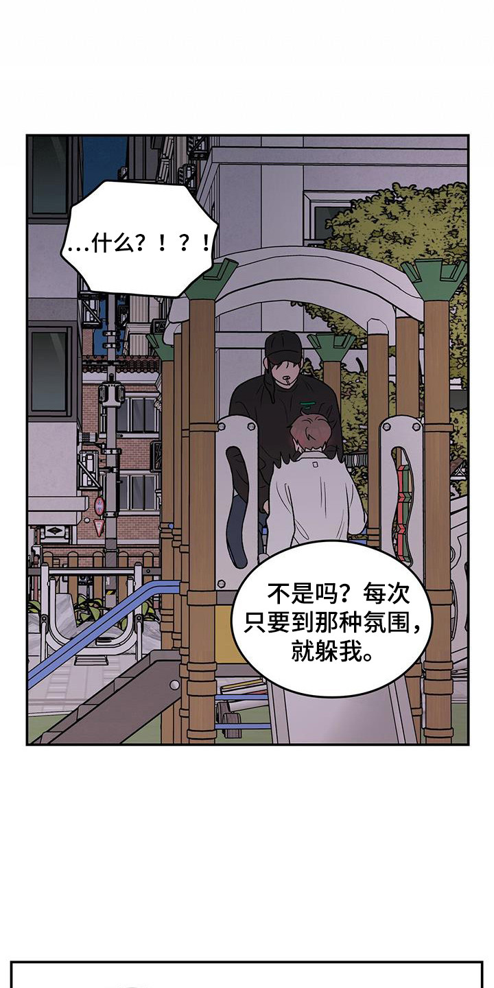 恋情演习漫画,第134章：【第三季】担忧4图