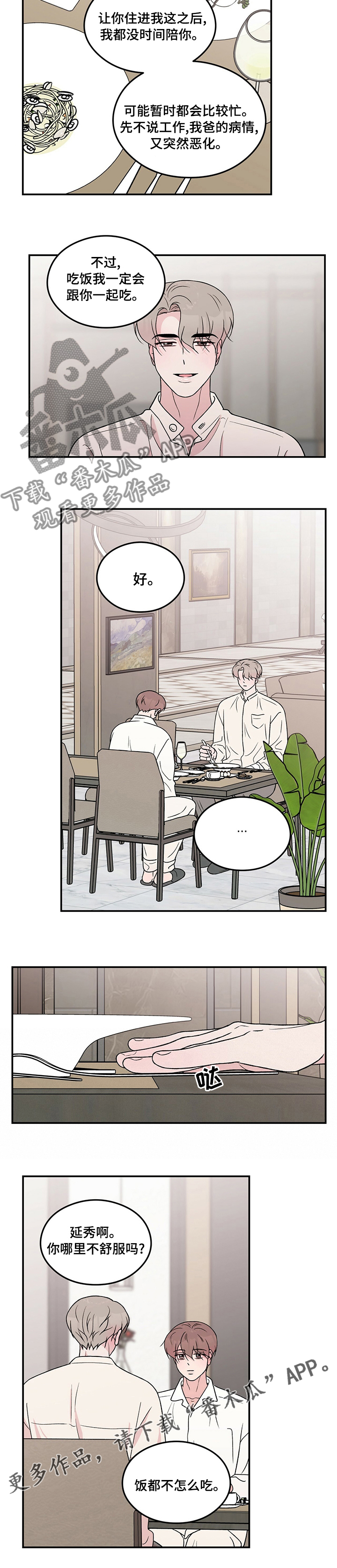恋情演习漫画,第113章：【第二季】吃饭2图