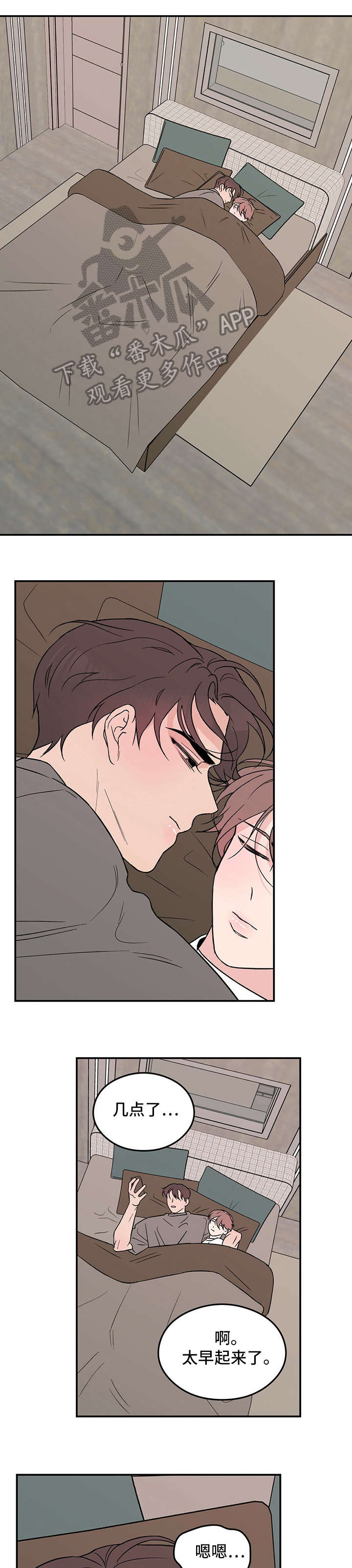 恋情演习漫画,第17章：睡懒觉1图