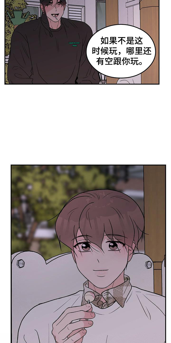 恋情演习漫画,第133章：【第三季】滑滑梯5图