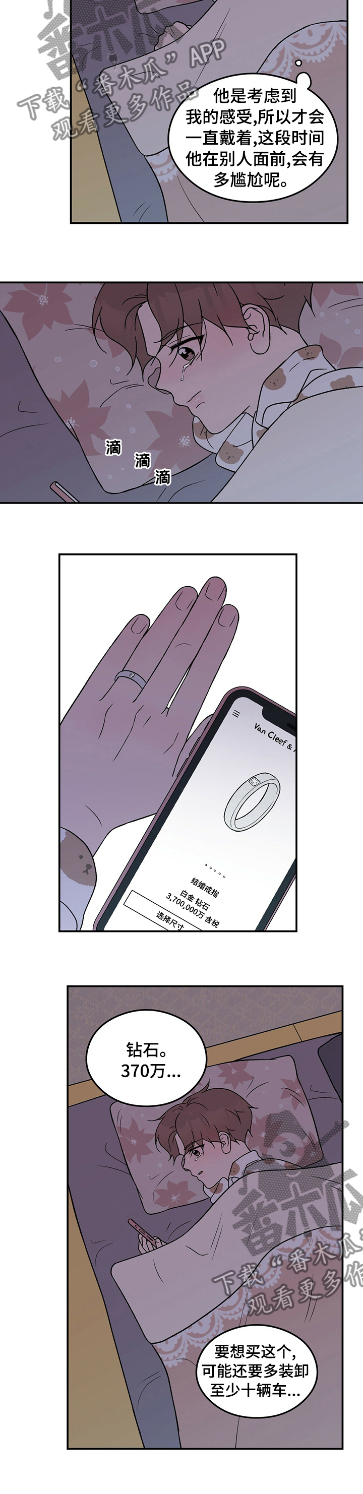 恋情演习漫画,第83章：【第二季】为什么2图
