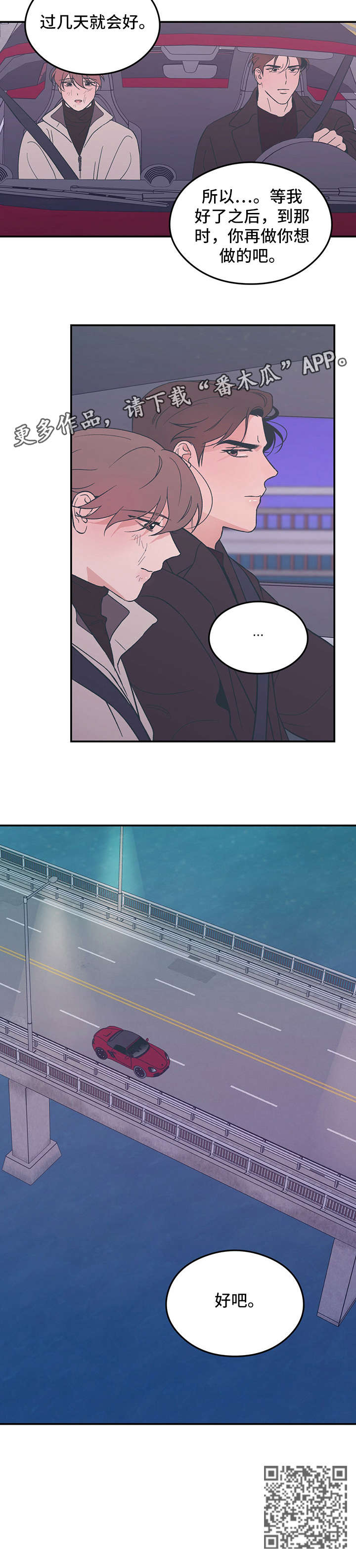 恋情演习漫画,第12章：奇怪5图