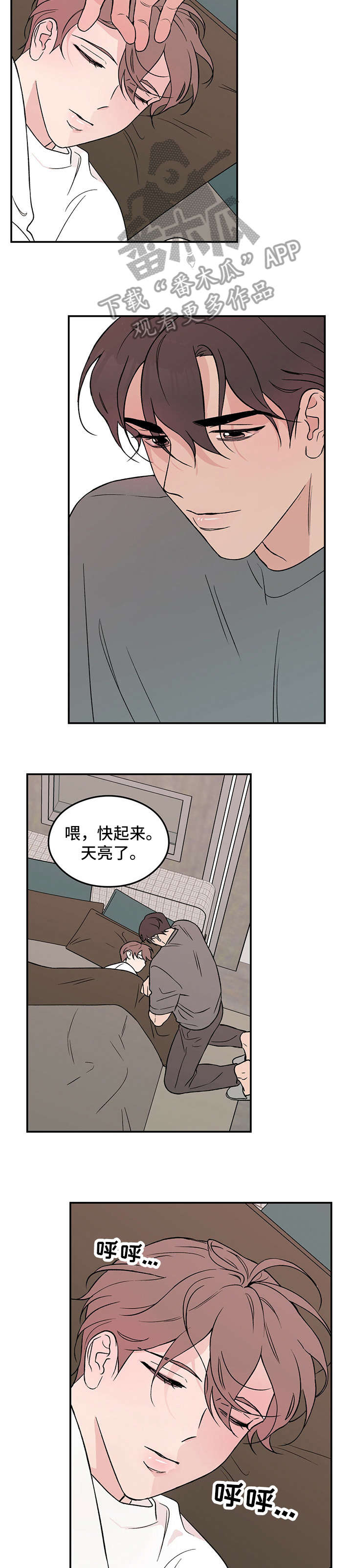 恋情演习漫画,第17章：睡懒觉4图