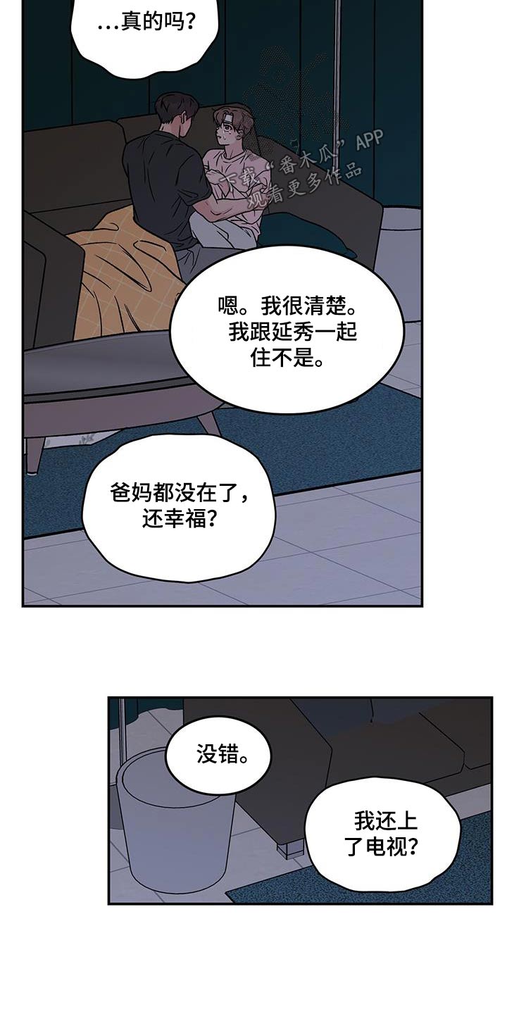 恋情演习漫画,第194章：【番外】想起1图