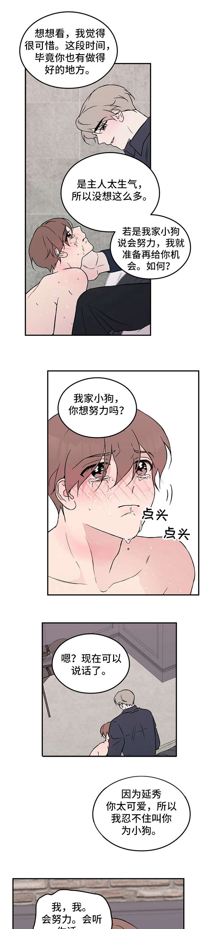 恋情演习漫画,第29章：恐惧2图